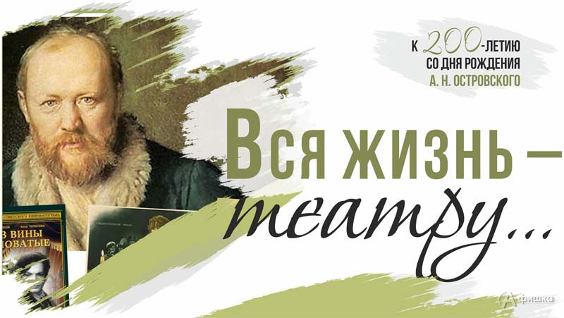 Театрализованное представление «Вся жизнь — театру…»: Не пропусти в Белгороде