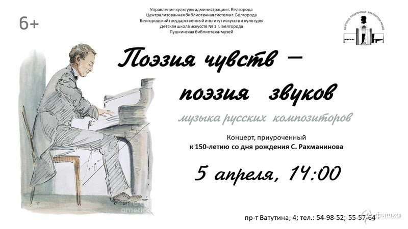 Концерт «Поэзия чувств — поэзия звуков»: Не пропусти в Белгороде