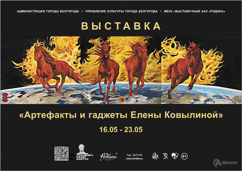 Выставка «Артефакты и гаджеты Елены Ковылиной»: Афиша выставок в Белгороде