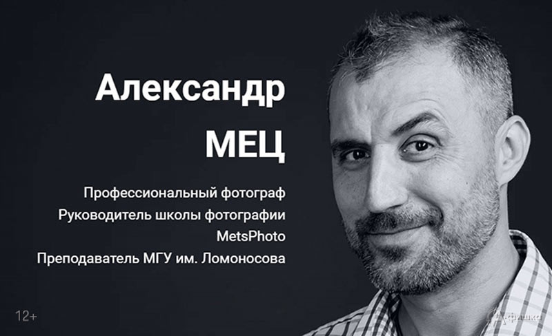 Лекция «Разработка и реализация фотопроектов»: Не пропусти в Белгороде
