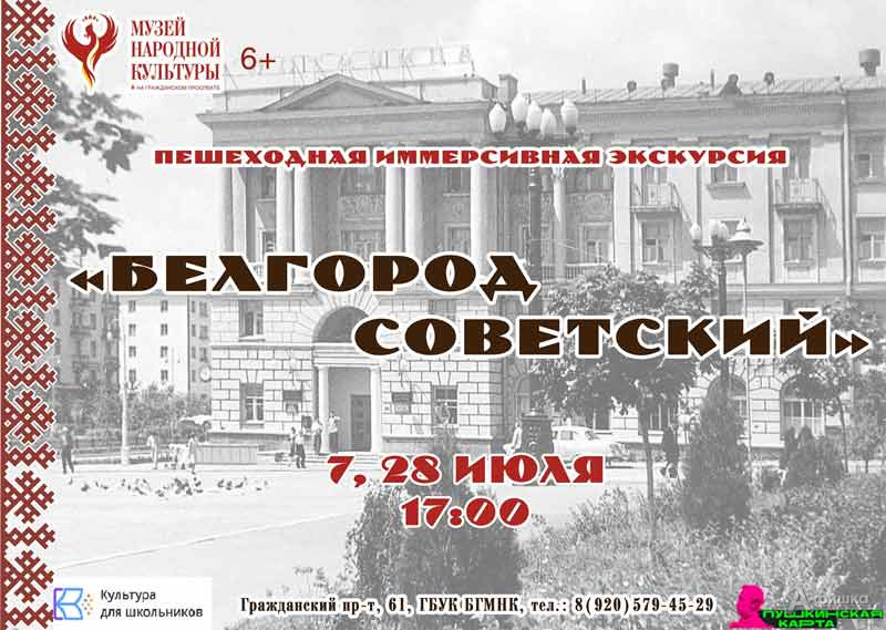 Пешеходная иммерсивная экскурсия «Белгород советский»: Не пропусти в Белгороде