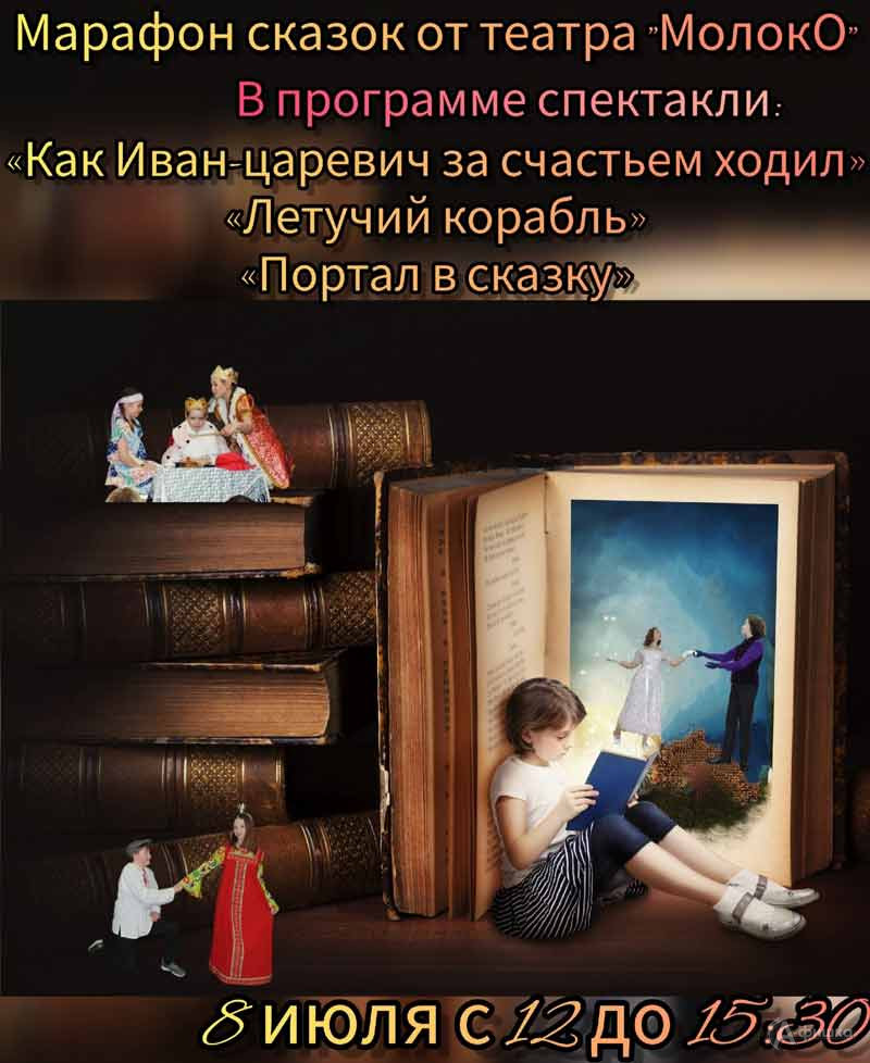 Марафон сказок ко Дню семьи, любви и верности: Детская афиша Белгорода