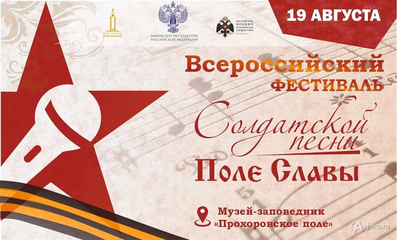 Фестиваль солдатской песни «Поле Славы 2023» в музее-заповеднике «Прохоровское поле»