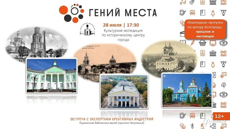 Экскурсия «Центр Белгорода: прошлое и настоящее»: Не пропусти в Белгороде