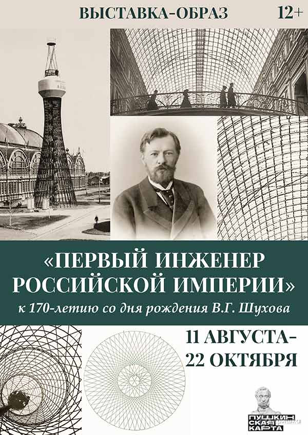 Выставка-образ «Первый инженер Российской империи»: Афиша выставок в Белгороде