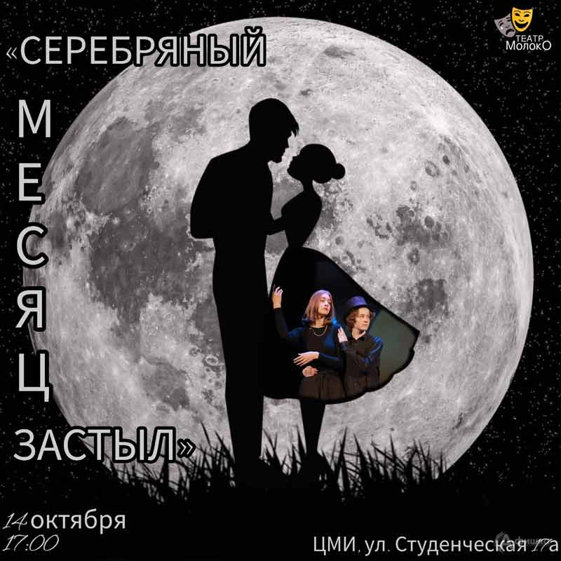Концертная программа «Серебряный месяц застыл…»: Не пропусти в Белгороде