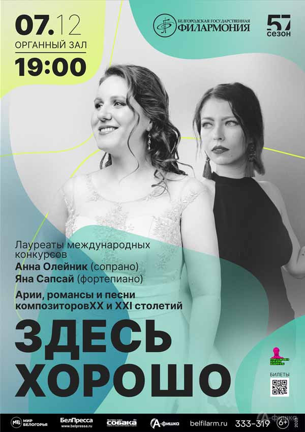 Концерт «Здесь хорошо»: Афиша концертов в Белгороде
