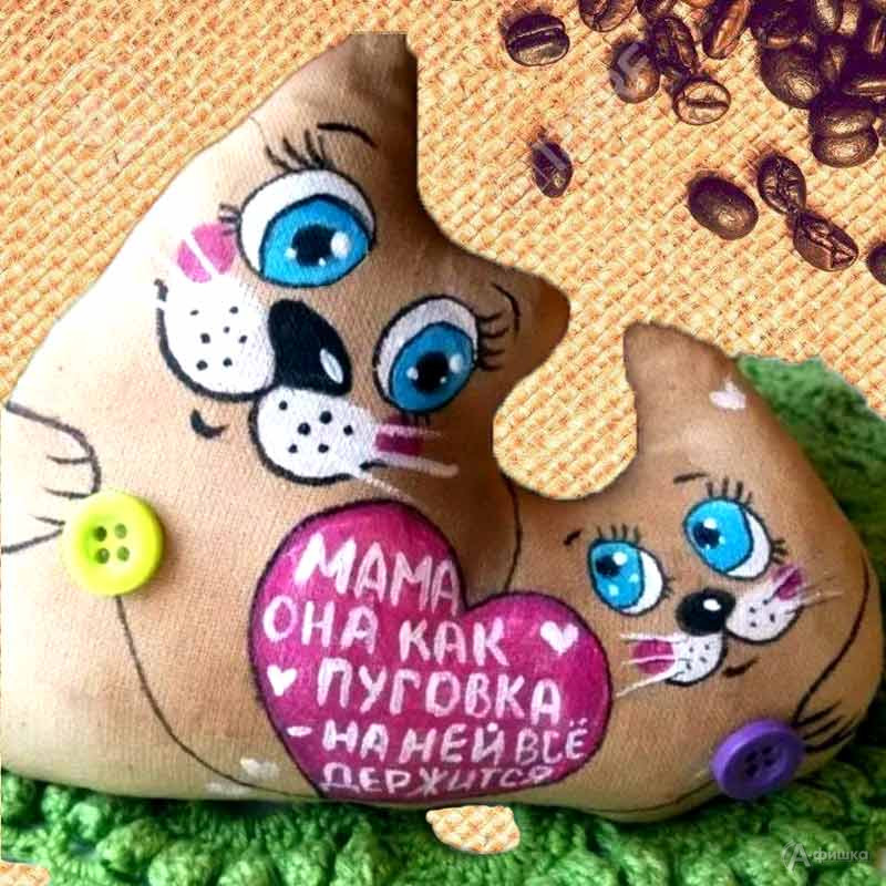 Мастер-класс по пошиву кофейной игрушки «Семья»: Детская афиша Белгорода