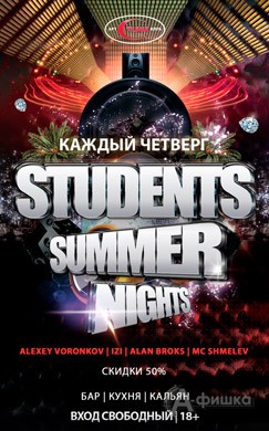 «Students Summer Nights» в арт-клубе «Студия»: Афиша клубов Белгорода