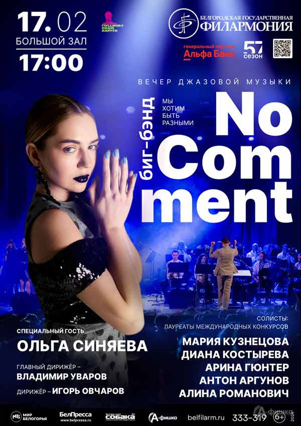 Вечер джазовой музыки «Мы хотим быть разными»: Афиша концертов в Белгороде