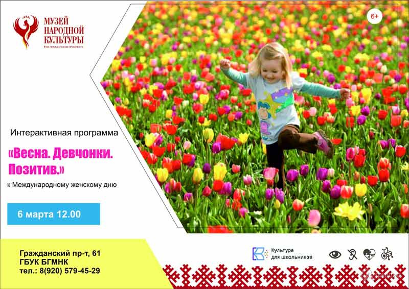 Интерактивная программа «Весна. Девчонки. Позитив»: Детская афиша Белгорода