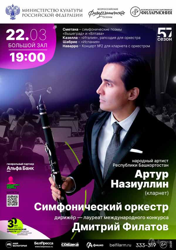 Играет Артур Назиуллин: Афиша концертов в Белгороде