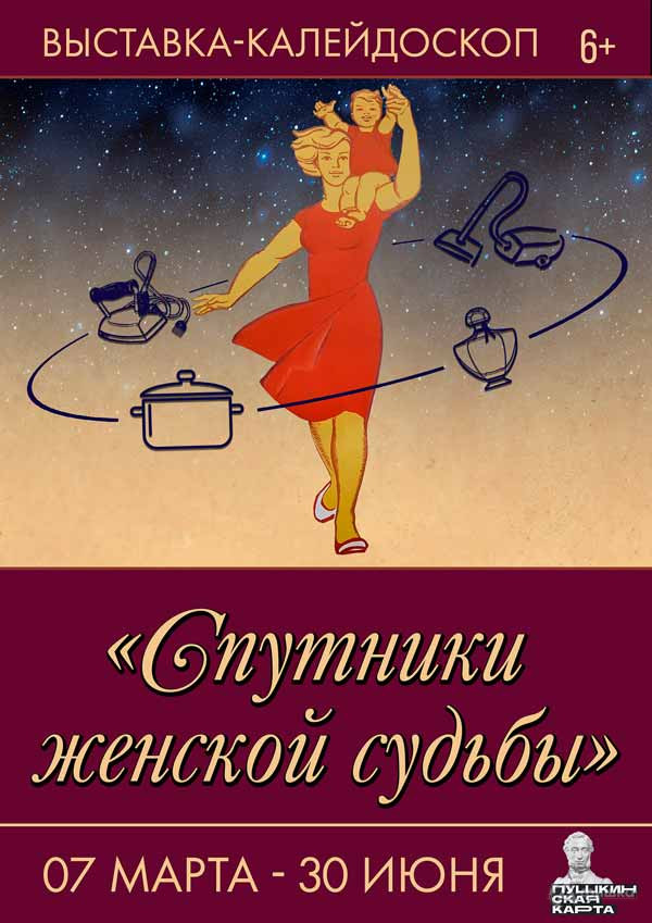 Выставка-калейдоскоп «Спутники женской судьбы»: Афиша выставок в Белгороде