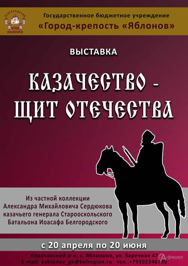 Выставка «Казачество — щит Отечества» в городе-крепости «Яблонов»