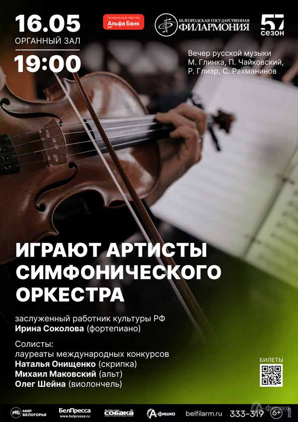 Концерт «Вечер русской музыки»: Афиша концертов в Белгороде