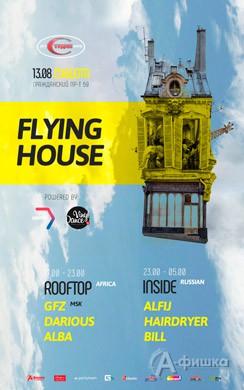 «Flying house» в арт-клубе «Студия»: Афиша клубов Белгорода