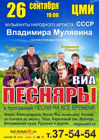 ВИА «Песняры» в ЦМИ 26 сентября: Гастрольная афиша Белгорода
