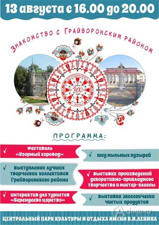 День Грайворонского района в Белгороде 13 августа 2016 года