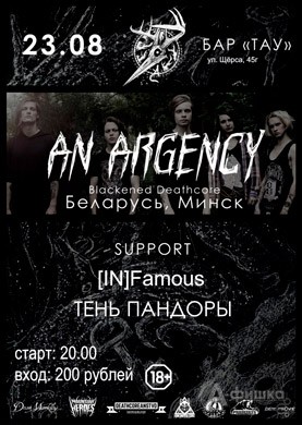 Группа «An Argency» в клубе «Тау»: Афиша клубов Белгорода