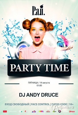 Вечеринка «Party time» в арт-клубе «Студия»: Афиша клубов в Белгороде