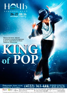 Вечеринка «King of Pop» в клубе «Ночь»: Афиша клубов Белгорода