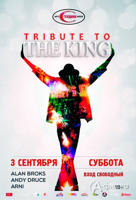 «Tribute to the King» в арт-клубе «Студия»: Афиша клубов в Белгороде