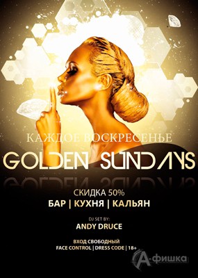 Вечеринка «Golden Sundays» в арт-клубе «Студия»: Афиша клубов Белгорода