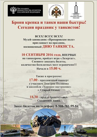 Праздник «Броня крепка и танки ваши быстры!» на танкодроме музея «Третье ратное поле России»