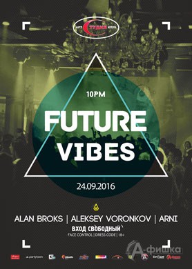 «Future Vibes» в арт-клубе «Студия»: Афиша клубов Белгорода