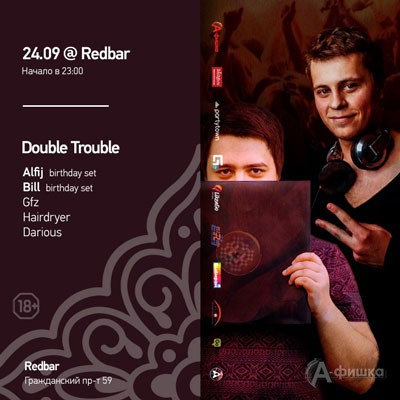 Вечеринка «Double Trouble» в арт-клубе «Студия»: Афиша клубов Белгорода