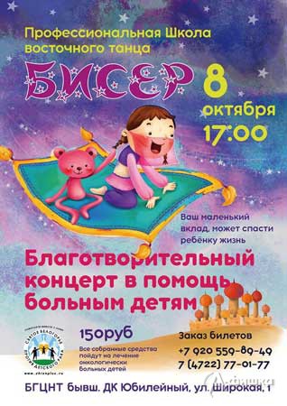 Благотворительный концерт «Втанце»: Не пропусти в Белгороде