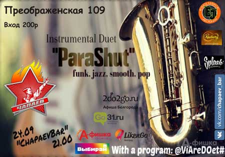 Программа «ViAreDOet» инструментального дуэта «ParaShut»: Афиша клубов в Белгороде