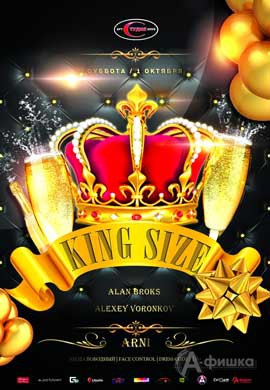 Вечеринка «King Size» в арт-клубе «Студия»: Афиша клубов Белгорода