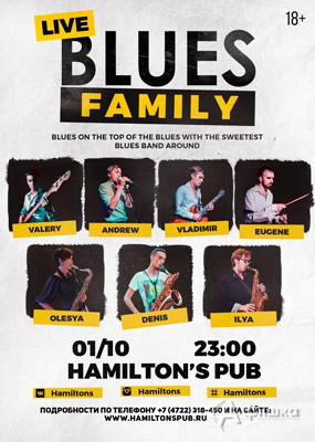Группа «Blues Family» в «Hamilton's Pub»: Афиша клубов Белгорода