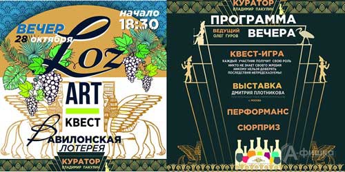 Творческий вечер «LozArt: «Вавилонская лотерея» в выставочном зале «Родина»: Не пропусти в Белгороде