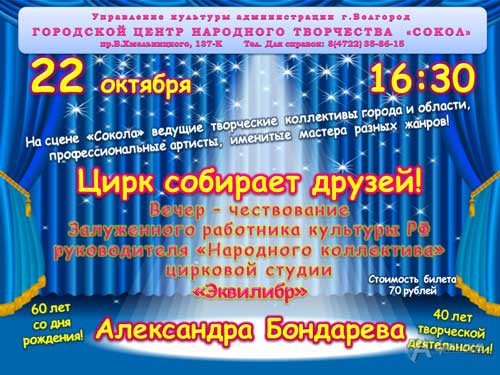 Программа «Цирк собирает друзей» в ГЦНТ «Сокол»: Не пропусти в Белгороде