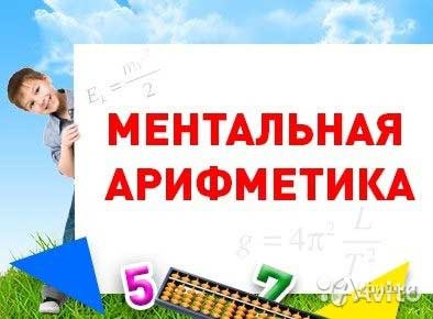 Бесплатное занятие «Ментальная арифметика» в клубе Шелковые Детки: Детская афиша Белгорода
