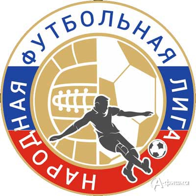 Областной фестиваль «Народной футбольной лиги»: Афиша спорта в Белгороде
