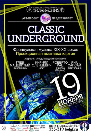 Арт-проект «Этажи» представляет Classic Underground: Афиша Белгородской филармонии