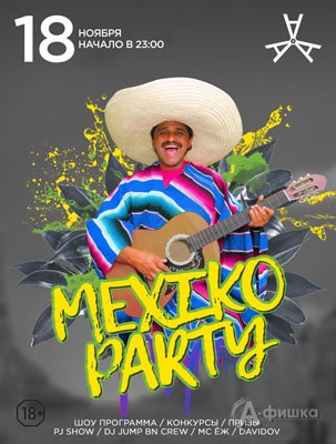 Вечеринка «Mexico Party» в «Гагарин Бар»: Не пропусти в Белгороде