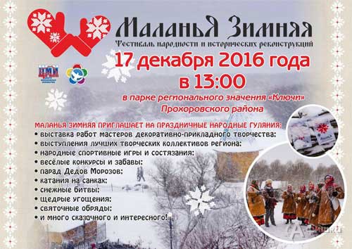 II областной фестиваль народности «Маланья Зимняя» в парке «Ключи» 17 декабря 2016 года