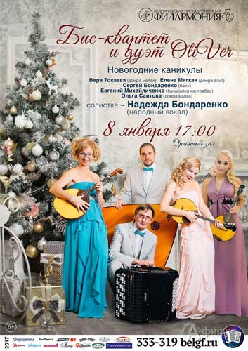 Концерт «Новогодние каникулы» в Малом зале: Афиша Белгородской филармонии