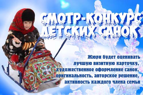 Парад детских санок на Соборной площади: Новогодняя афиша Белгорода