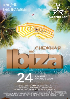 Вечеринка «Снежная Ibiza» в «Гагарин Бар»: Афиша клубов в Белгороде