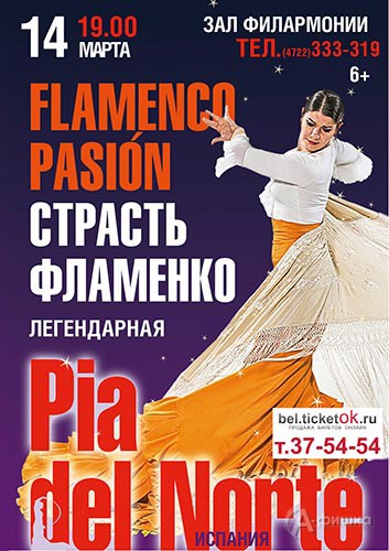 Театр фламенко «Flamenco passion» с программой «Страсть Испании»: Афиша гастролей в Белгороде