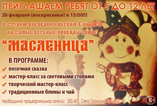 Праздник «Масленица» в  Белгород 26 февраля 2017 года: Детская афиша Белгорода