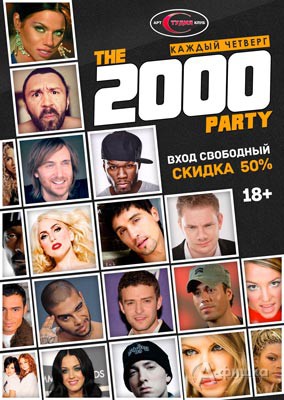 Вечеринка «The 2000 party» в Арт-клубе «Студия»: Афиша клубов Белгорода