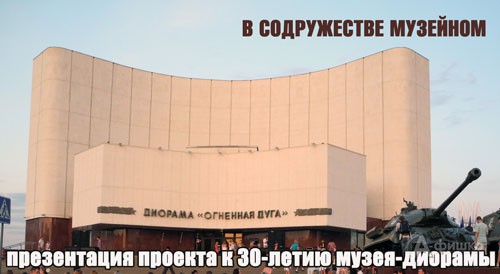 Выставка «И будет помнить вся Россия…» Госархива Белгородской области: Афиша музеев Белгорода
