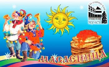 Детский праздник «Как на масленой неделе»: Праздничная афиша Белгорода