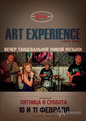 Группы «Art-Experience» в Арт-клубе «Студия»: Афиша клубов Белгорода